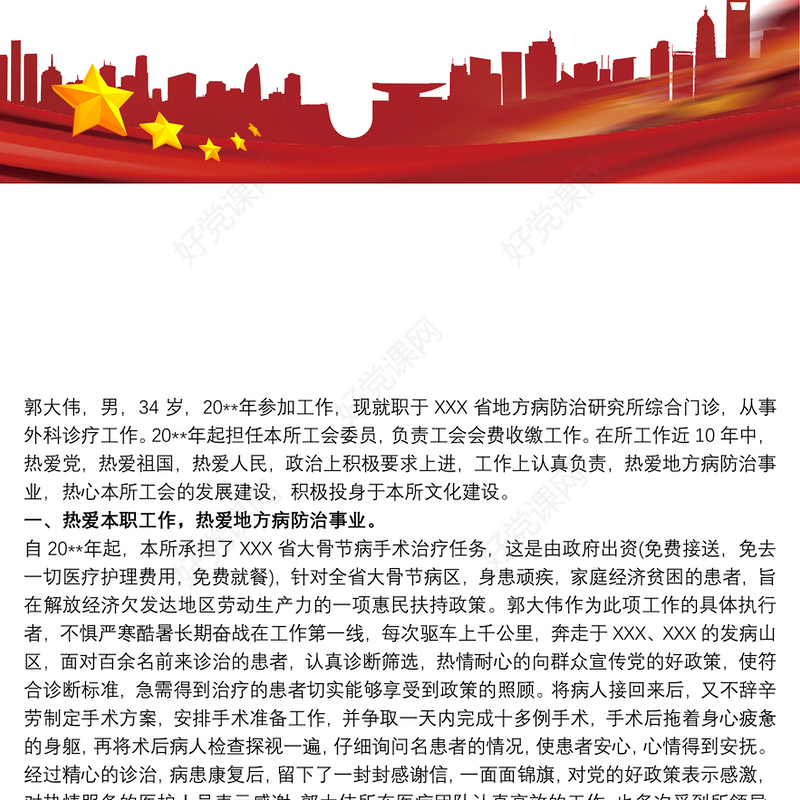 优秀工会积极分子事迹材料