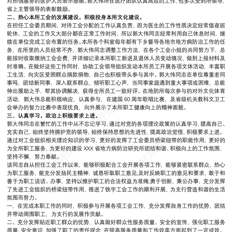 优秀工会积极分子事迹材料