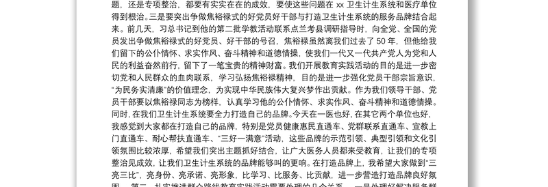 02-组织部长在卫生计生系统群众路线教育实践活动调研座谈会上的讲话