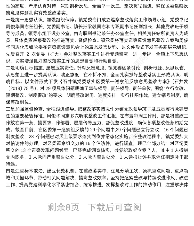 关于落实巡察整改情况自查自评报告三篇