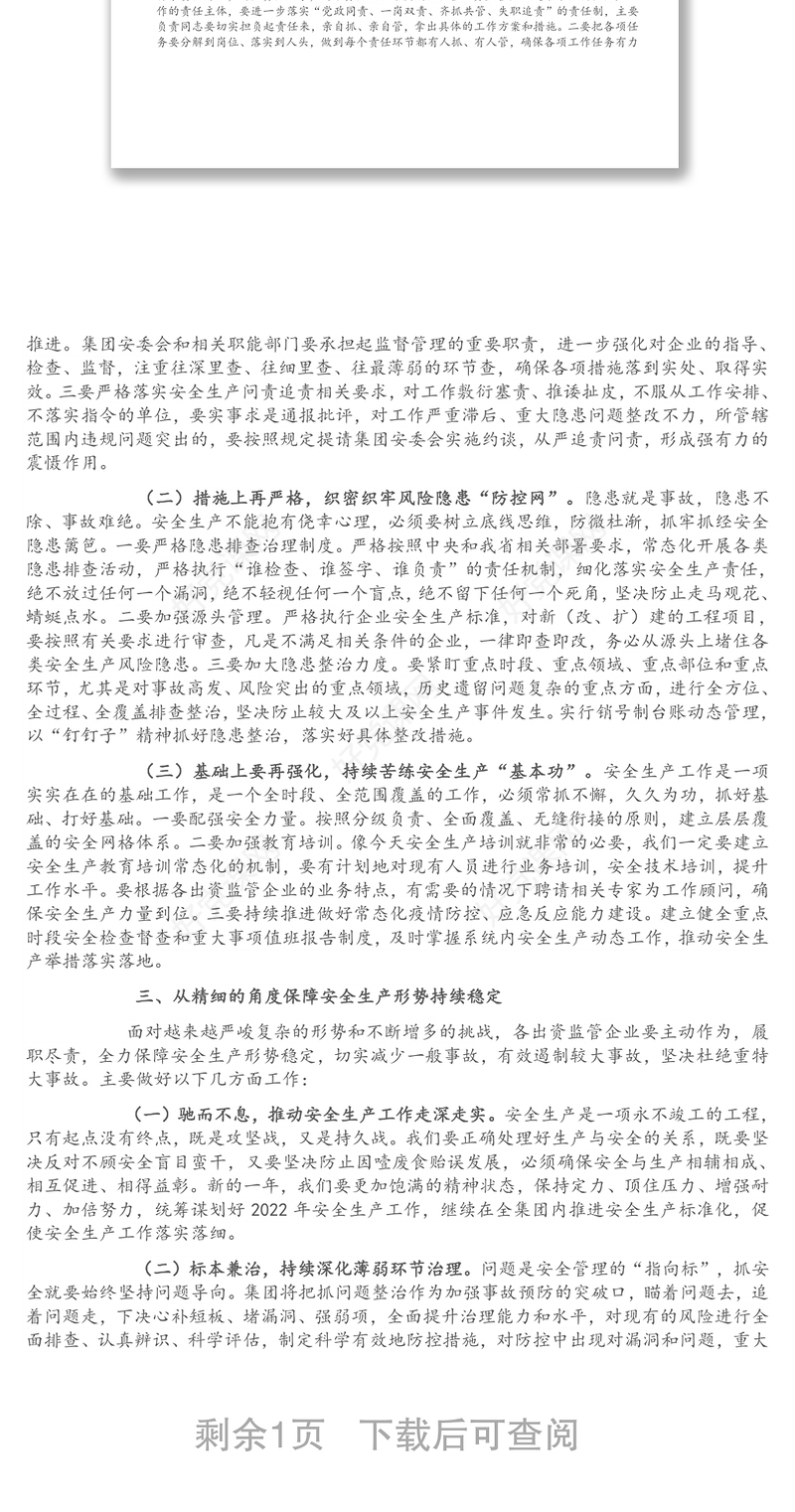 集团公司安全生产总结会讲话