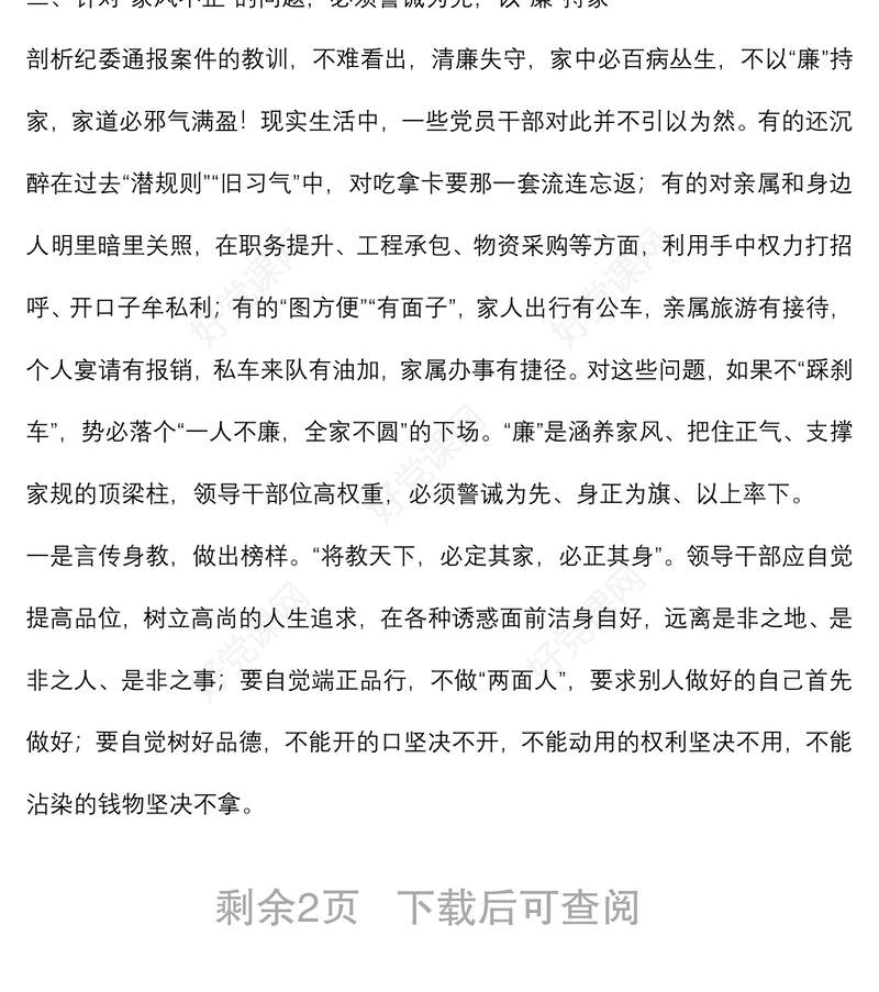 在机关廉政家风活动上的讲话