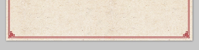 怀旧纸张古典边框吉祥中国风背景图片（3张）