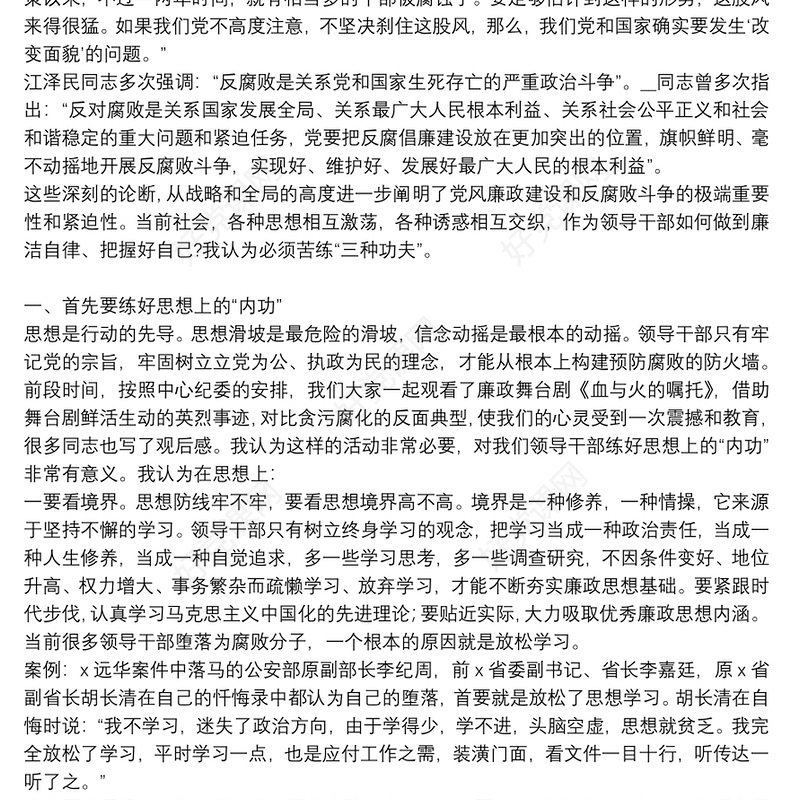 优秀党风廉政建设专题党课讲稿范文合集8篇