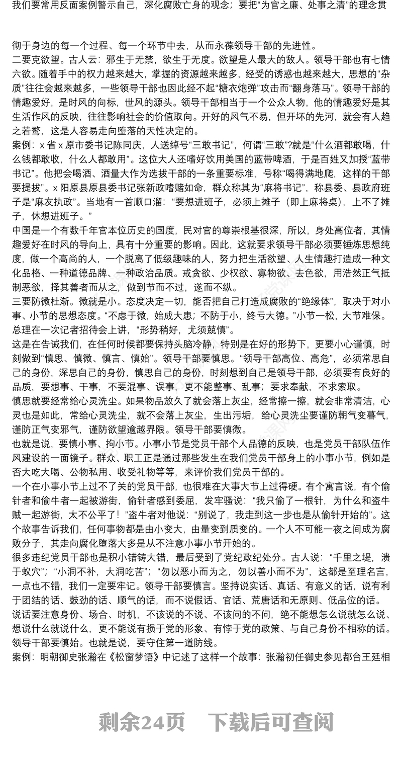 优秀党风廉政建设专题党课讲稿范文合集8篇