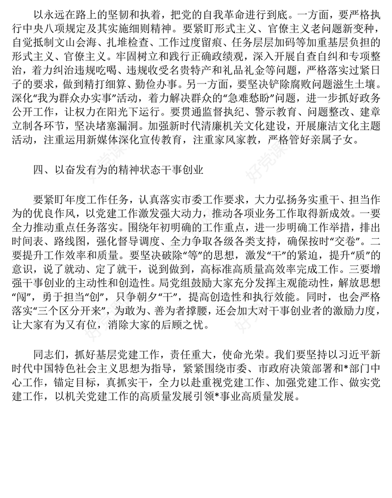 党建工作会议上的讲话范例