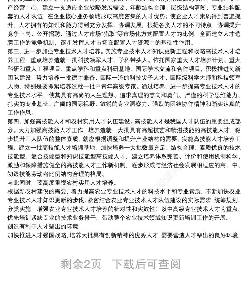 人才战略实施交流