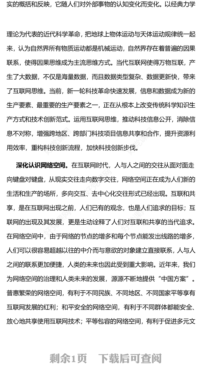大气简洁深化对互联网的认识加快建设网络强国PPT课件下载(讲稿)