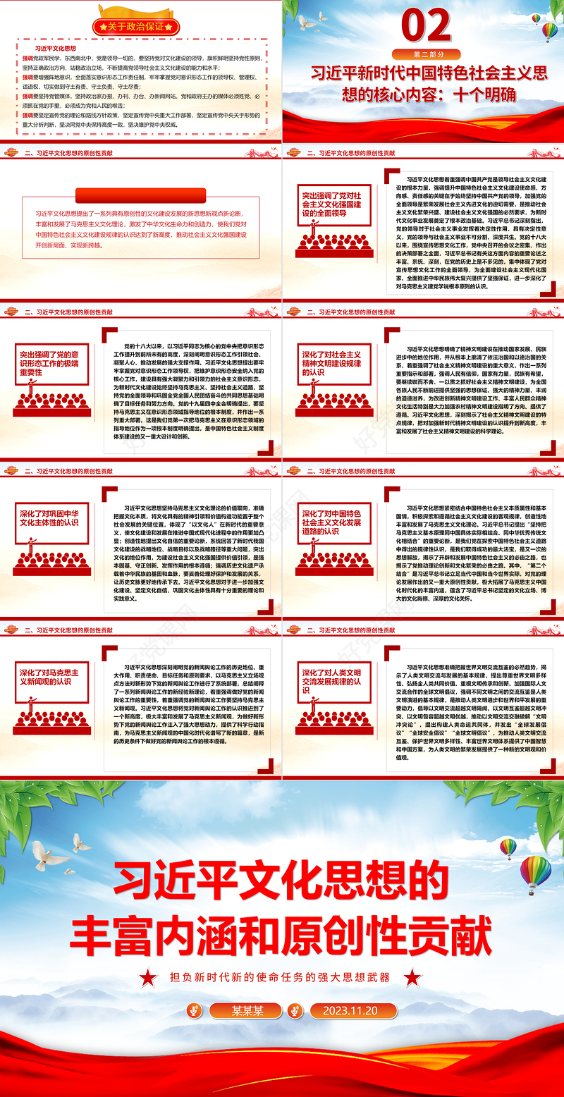 论习近平文化思想的丰富内涵和原创性贡献ppt担负新时代新的使命任务的强大思想武器基层党员党组织党课培训课件