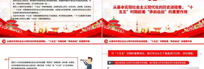 2025三个关键词了解“十五五”时期的重要地位PPT微党课