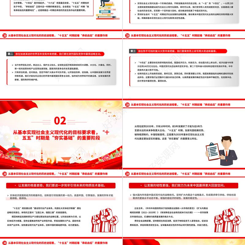 2025三个关键词了解“十五五”时期的重要地位PPT微党课