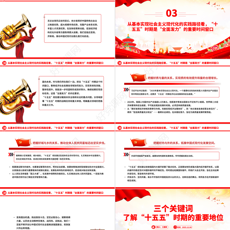 2025三个关键词了解“十五五”时期的重要地位PPT微党课