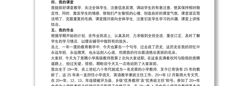 2021教师个人竞岗述职报告3篇