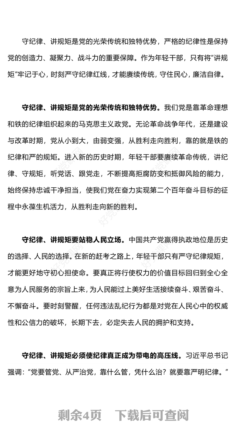 2023青年干部廉政党课PPT红色简洁扣好年轻干部廉洁从政的“第一粒扣子”党员教育党课(讲稿)