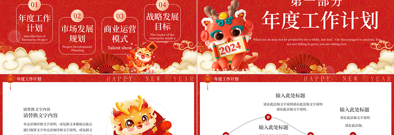 2024龙年红色中国风商务行业新年工作规划PPT