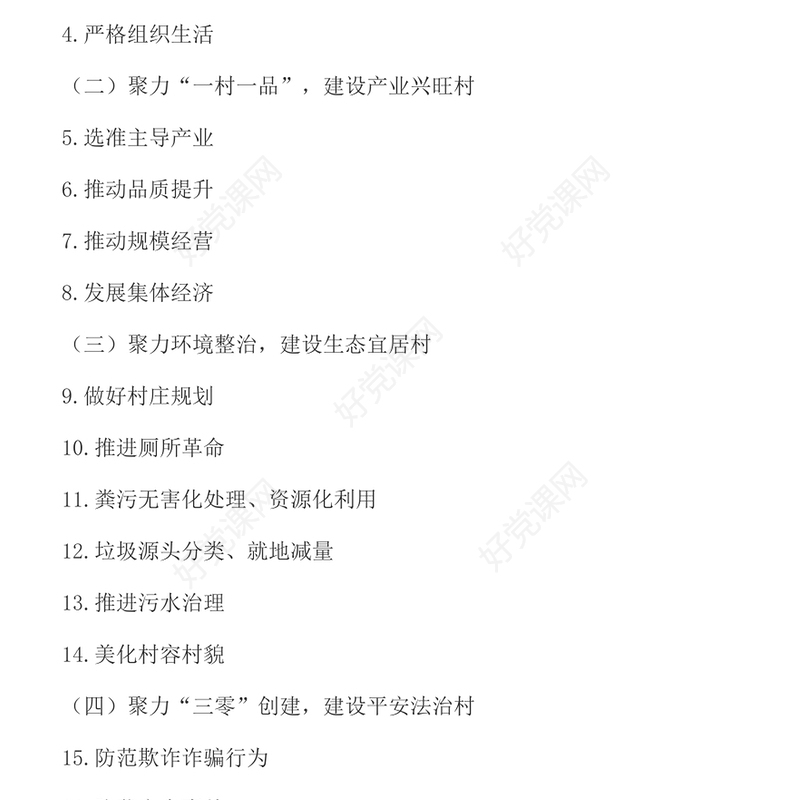 2022五星党支部PPT红色简洁关于创建“五星”支部引领乡村治理的指导意见专题党课课件(讲稿)