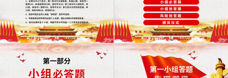 原创不忘初心牢记使命主题教育知识问答ppt