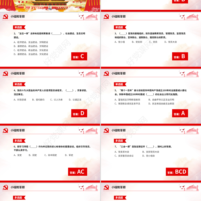 原创不忘初心牢记使命主题教育知识问答ppt