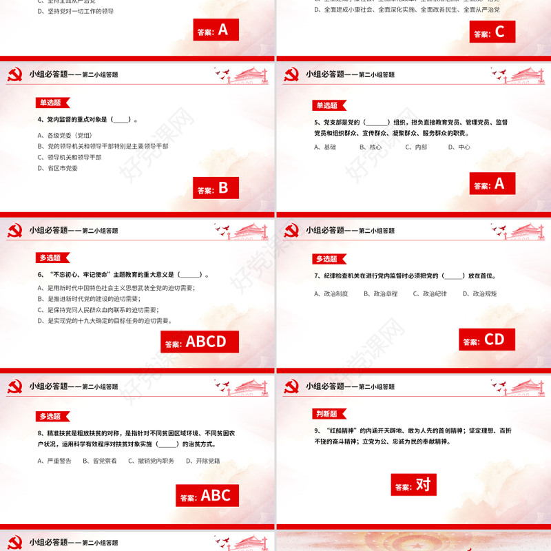原创不忘初心牢记使命主题教育知识问答ppt