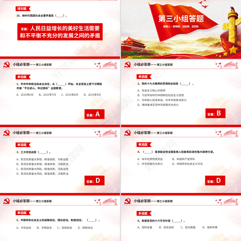 原创不忘初心牢记使命主题教育知识问答ppt