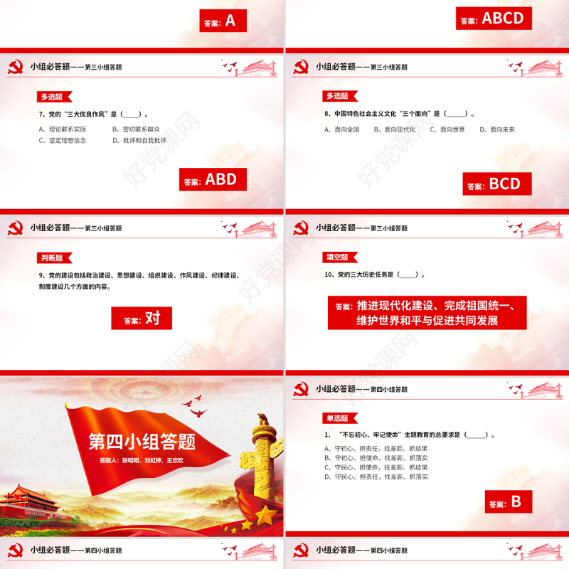 原创不忘初心牢记使命主题教育知识问答ppt