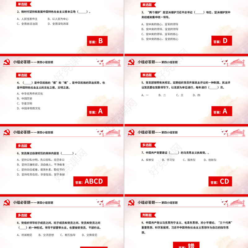 原创不忘初心牢记使命主题教育知识问答ppt