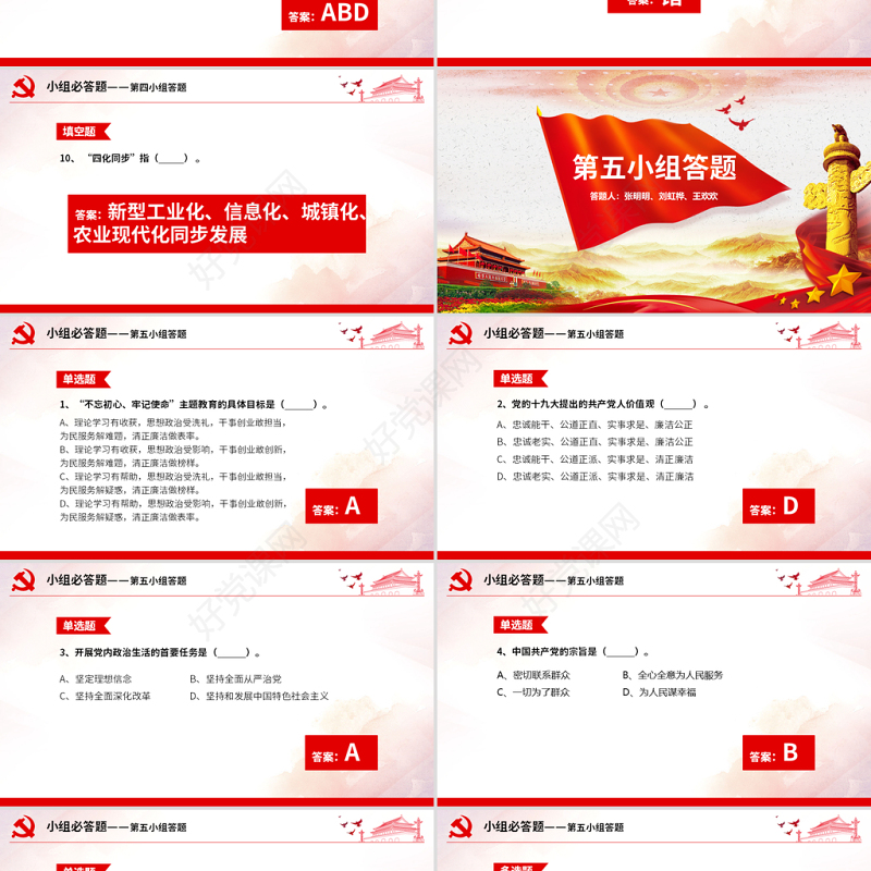 原创不忘初心牢记使命主题教育知识问答ppt