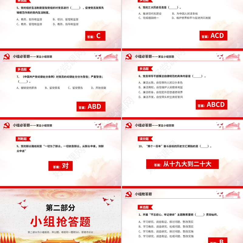 原创不忘初心牢记使命主题教育知识问答ppt