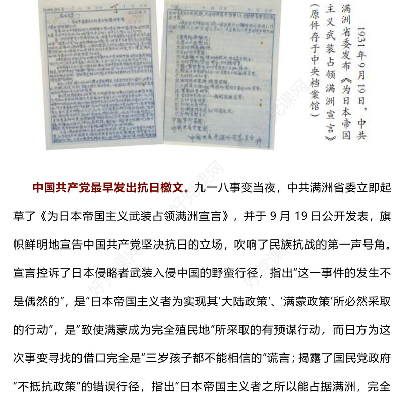 1931-1945中国共产党领导下的东北抗日斗争PPT微党课(讲稿)