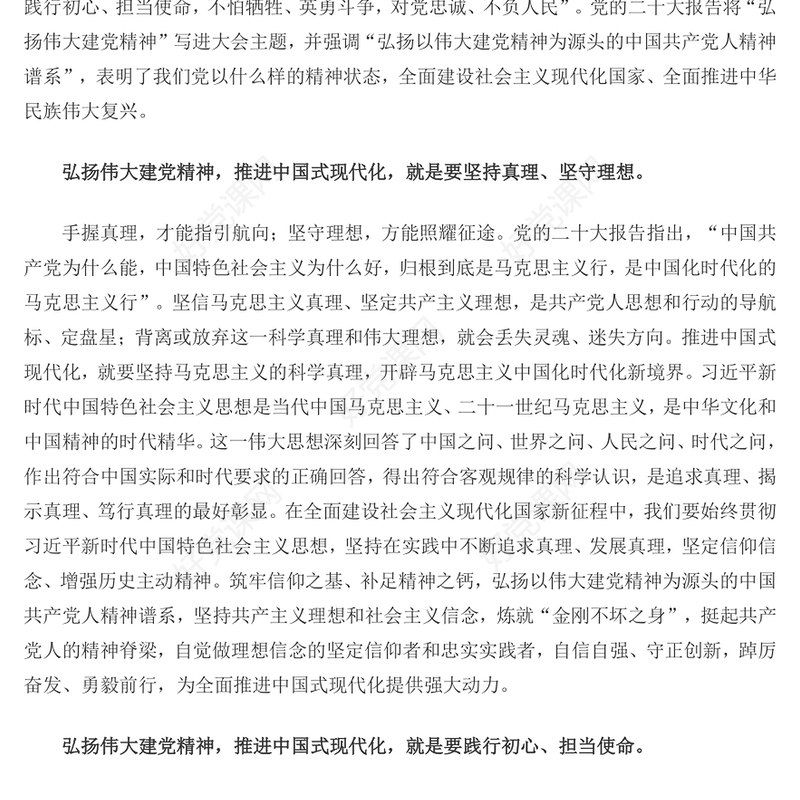 2023弘扬伟大建党精神奋力推进中国式现代化PPT大气精美风党员干部学习教育专题党课课件(讲稿)