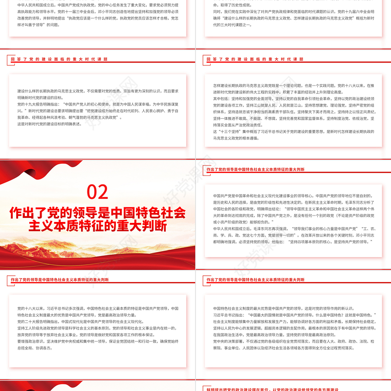 精美时尚2023党的十八大以来党建理论的新发展PPT大气精美风党员干部学习教育专题党课课件模板