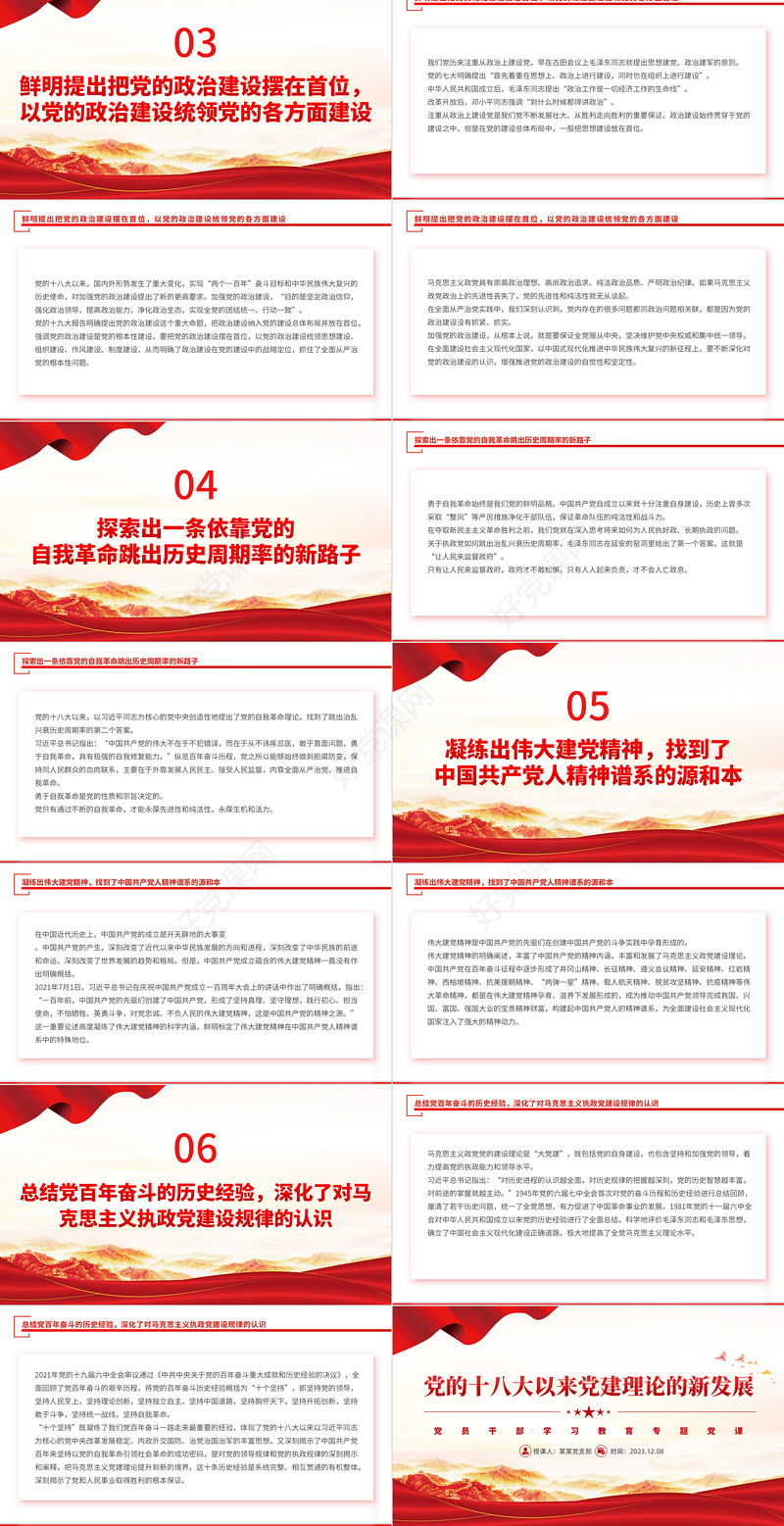 精美时尚2023党的十八大以来党建理论的新发展PPT大气精美风党员干部学习教育专题党课课件模板