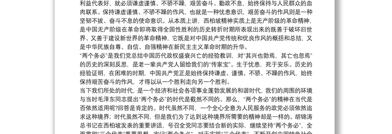 大学生参观西柏坡纪念馆有感参考作文