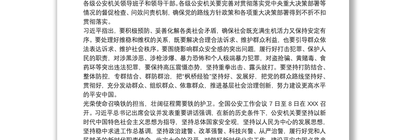 党员2020党课讲稿“坚持政治建警-全面从严治警”2020汇总