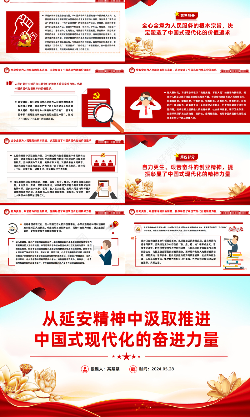 红色党政风从延安精神中汲取推进中国式现代化的奋进力量PPT学习教育党课课件