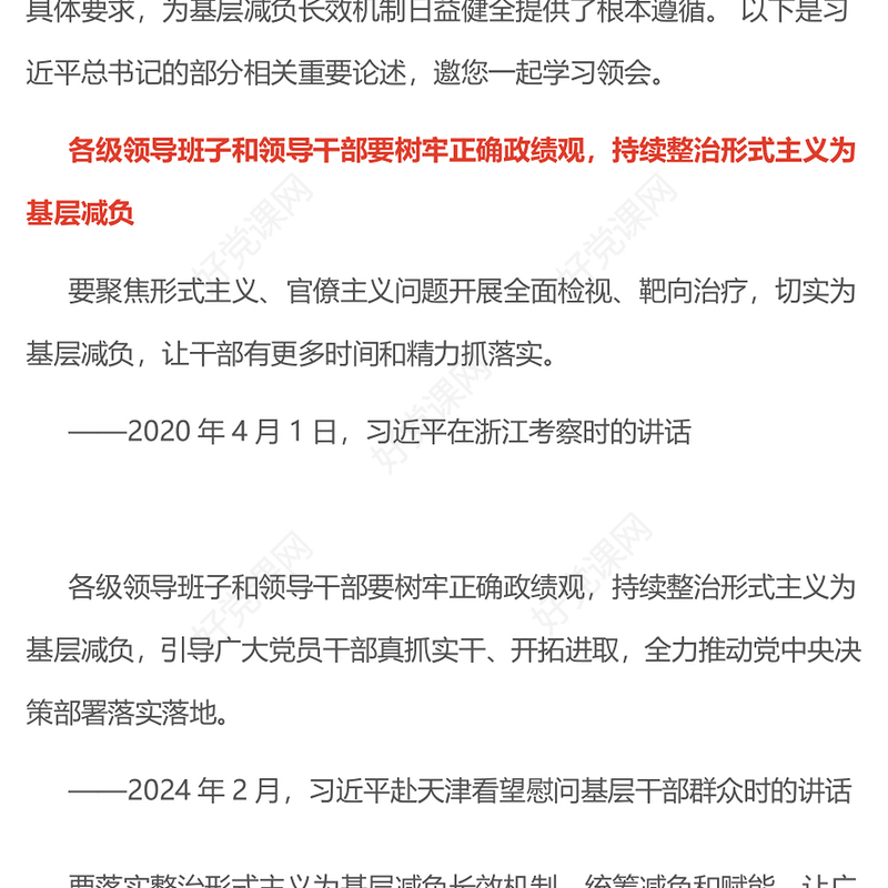 2025切实整治形式主义为基层减负PPT总书记相关重要论述课件(讲稿)