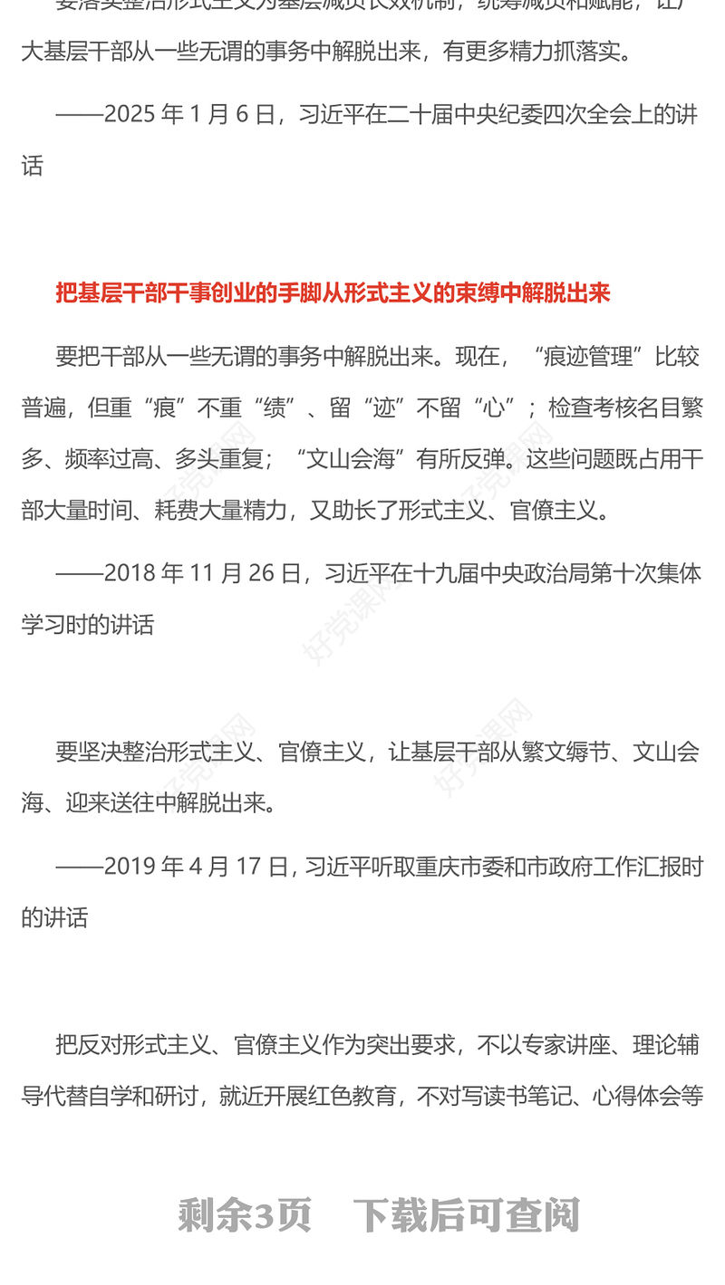 2025切实整治形式主义为基层减负PPT总书记相关重要论述课件(讲稿)