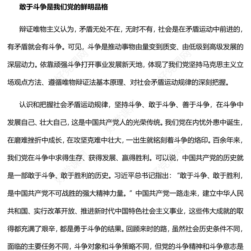 2022依靠顽强斗争打开事业发展新天地PPT大气党政风学习习近平总书记重要讲话精神以实际行动迎接党的二十大专题党课党建课件(讲稿)