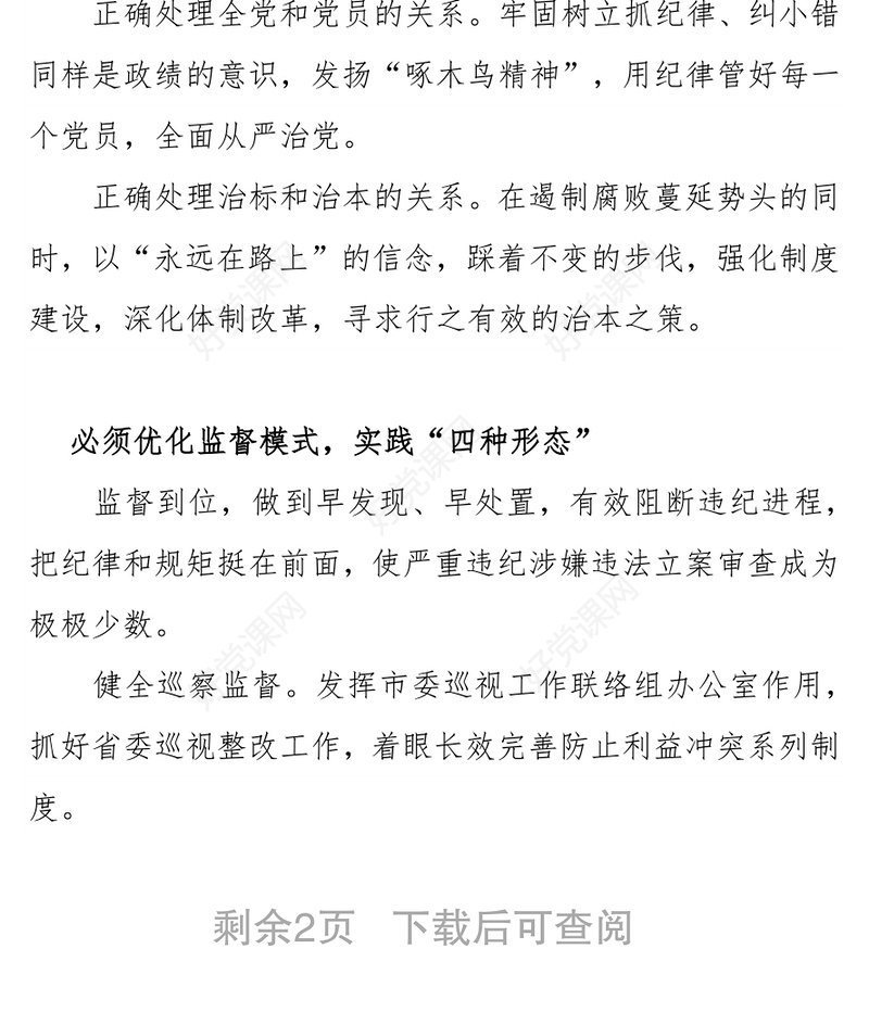 绍兴市纪委书记陈欣:坚持“四个必须”践行“四种形态”