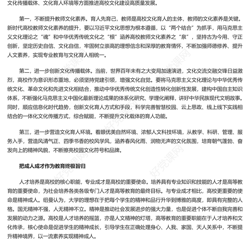 精美风以习近平文化思想为指导推进高校文化建设 PPT党政风学习习近平文化思想专题党课课件模板(讲稿)