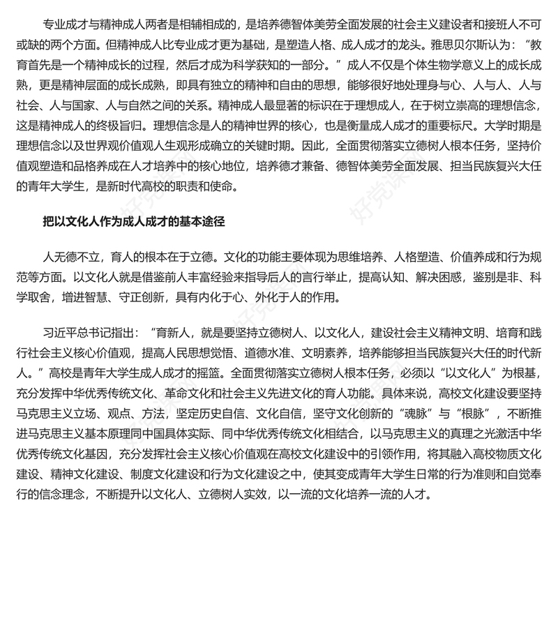 精美风以习近平文化思想为指导推进高校文化建设 PPT党政风学习习近平文化思想专题党课课件模板(讲稿)