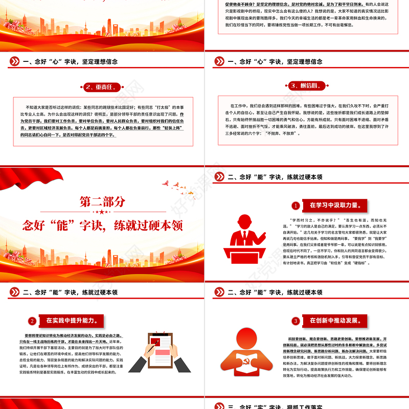 简洁创意2024七一廉政党课之念好四字诀推动作风建设常态长效PPT下载