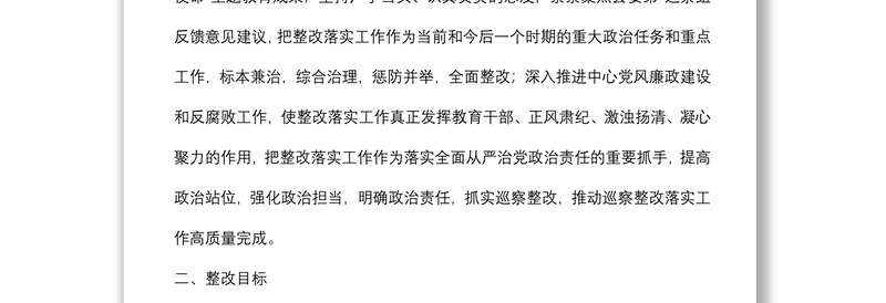 县融媒体中心党组关于县委巡察反馈意见的整改落实方案