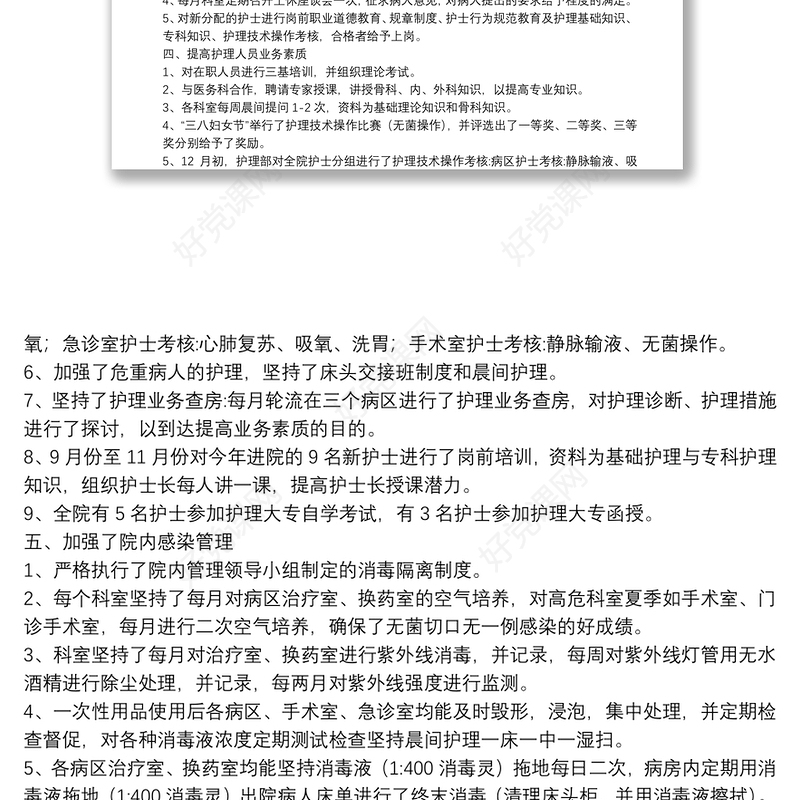 医院护士长个人工作述职报告范文