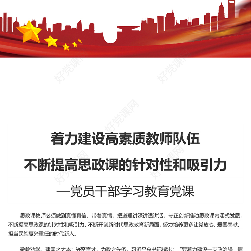 在发展中保障和改善民生PPT党建风深入学习《决定》微党课(讲稿)