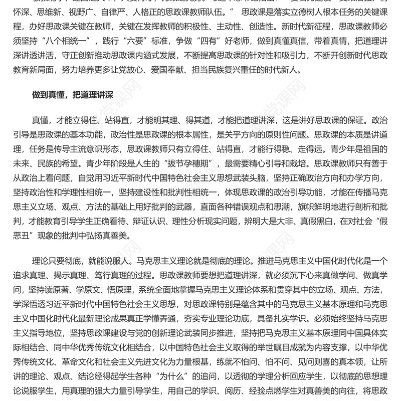 在发展中保障和改善民生PPT党建风深入学习《决定》微党课(讲稿)