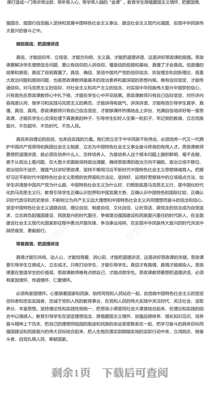 在发展中保障和改善民生PPT党建风深入学习《决定》微党课(讲稿)