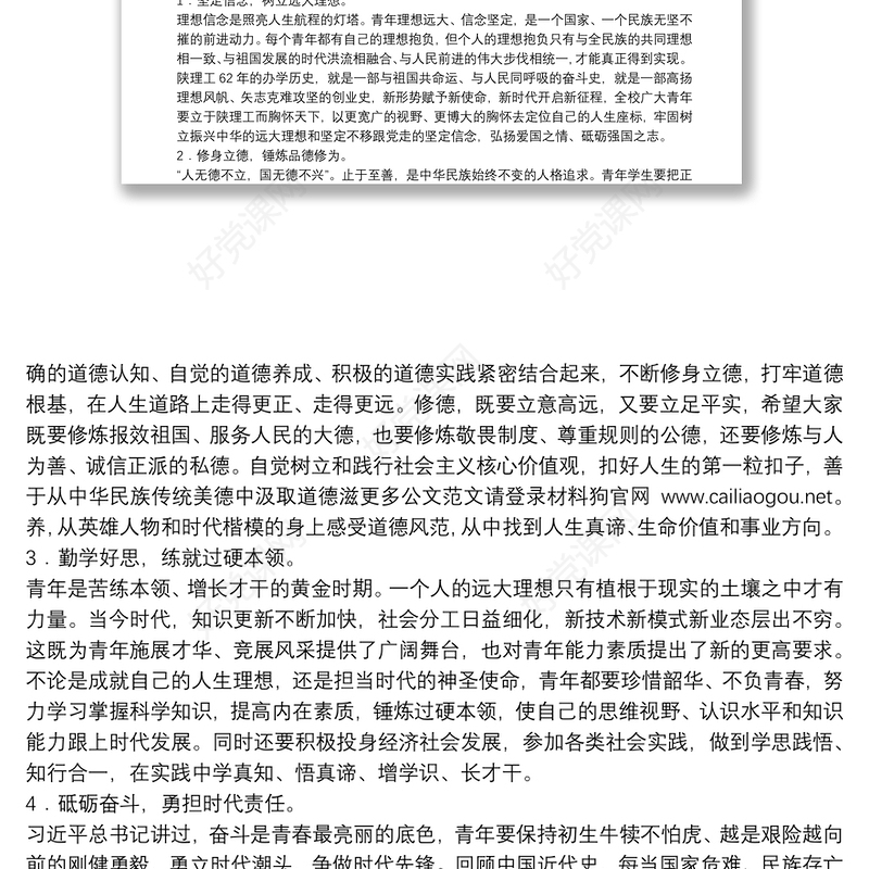 陕西理工大学党委书记｜在“共青团陕西理工大学委员会第一次代表大会暨陕西理工大学第一次学生代表大会”开幕式上的讲话