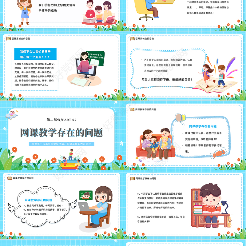 2022相聚云端共育花PPT卡通风中学疫情期间家长会课件模板