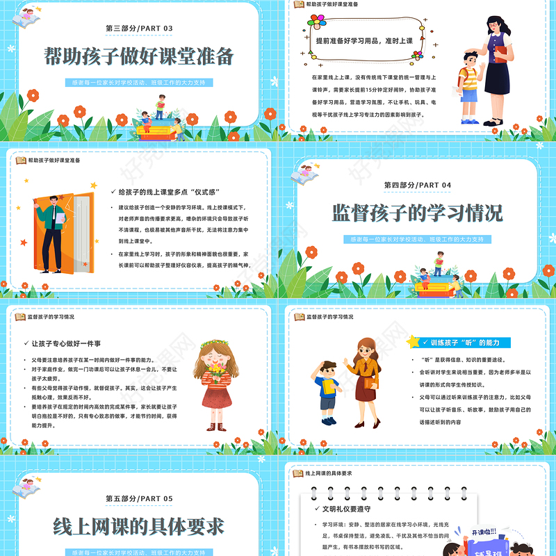 2022相聚云端共育花PPT卡通风中学疫情期间家长会课件模板